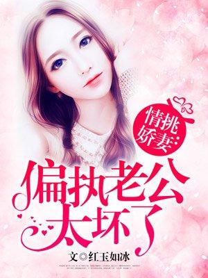 偏执老公太粘人免费