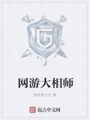 网游之大相师起点