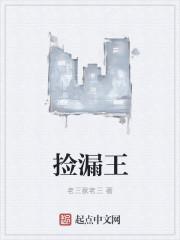 超级捡漏王