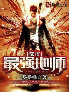 都市最强地师TXT百度链接