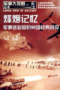 我军经典战例一览