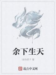 佘下什么意思