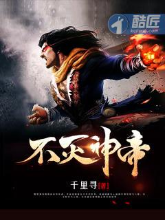 不灭神帝周轻羽最新