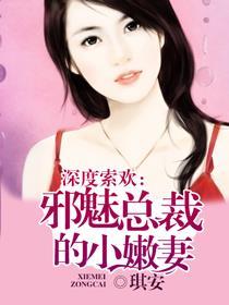 总裁深情索爱