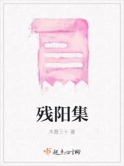 残阳by