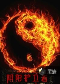 阴阳守御单人攻略