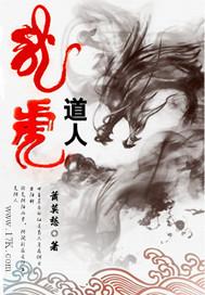 龙虎道人 陈小酒