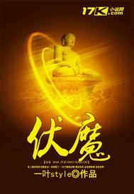 伏魔诀手游官网