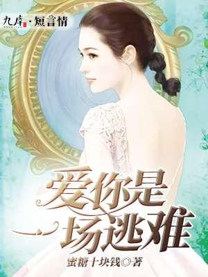 爱你是一场劫难唐诗免费阅读