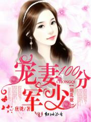 军少的宠妻战不休