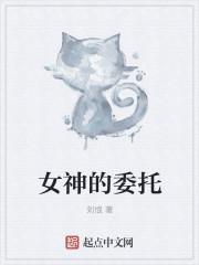 女神的女