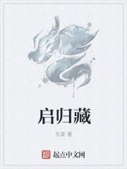 易归藏乾藏