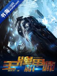 王牌机师挑战赛