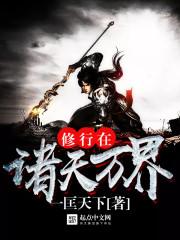 诸天武侠大穿梭