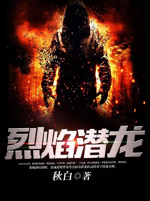 烈焰潜龙-第15集