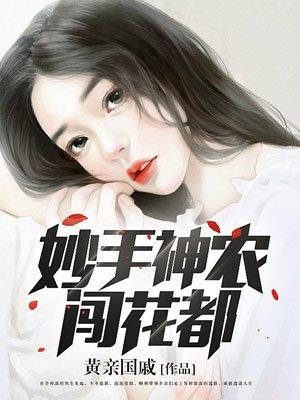 妙手神农楚昂全集