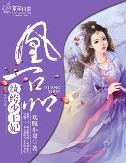 一品纨绔妃爷本妃要休夫