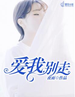 lie with me 加拿大爱我别走