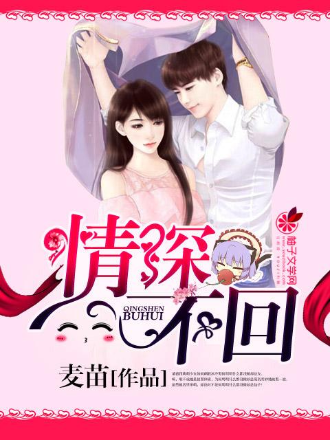 情深人不归处免费阅读