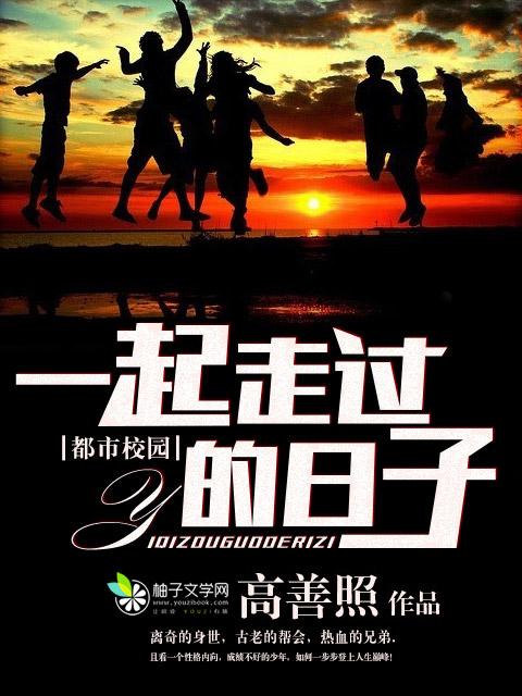 一起走过的日子作文600字初三