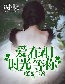 爱在时光里遗忘全文免费阅读