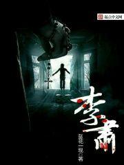 李肃是什么人物