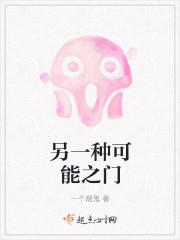 另一种可能 二刀
