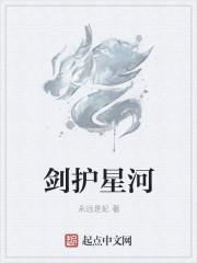 剑贯星河作品