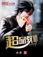 都市修仙之最强妖孽
