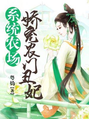 农门丑女要逆袭全文免费阅读