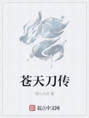 天涯明月刀苍龙出殡