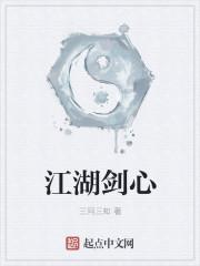 江湖剑法必学被动和绝招