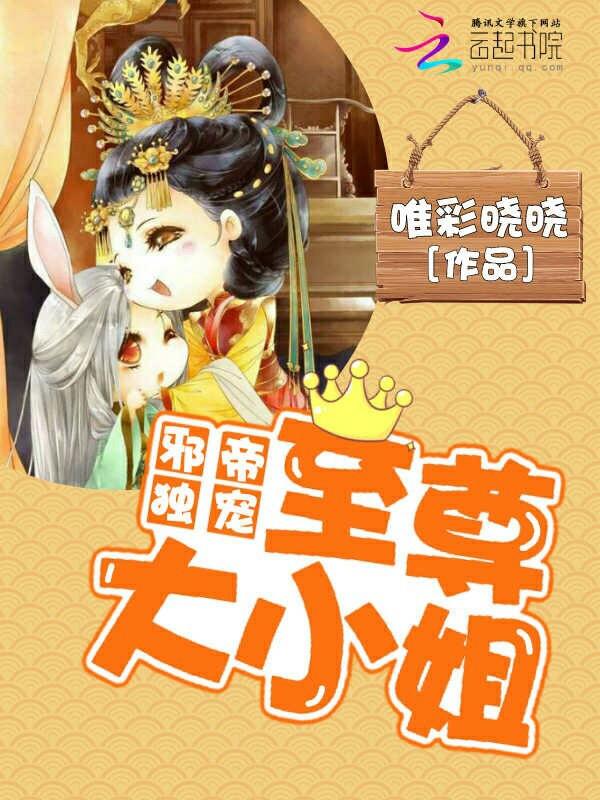 邪帝尊妃