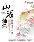 山花灿烂时是真实故事吗