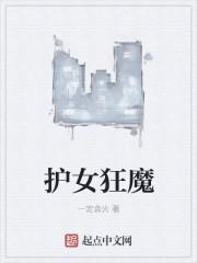 护女狂魔1-100集免费