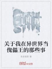 我在异世界当蜘蛛漫画