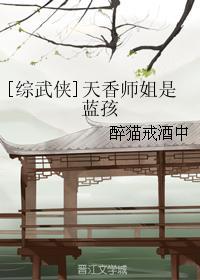 天香师姐是蓝孩免费