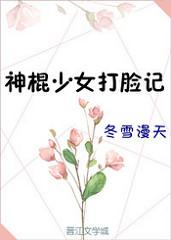 言情少女神棍
