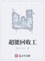 超能废物高清在线观看