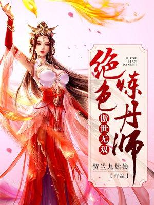 傲色无双