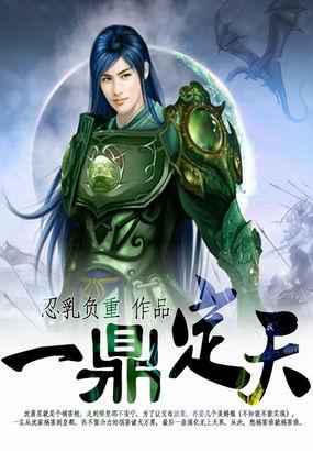 定鼎的鼎什么意思