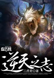 逆天之子在线阅读