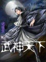 武神天下程胜男的结局