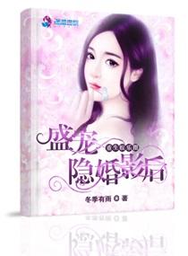 重生娱乐圈盛宠隐婚影后听书
