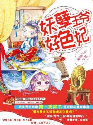 妖孽王爷特工妃