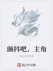 颤抖吧原剧女主