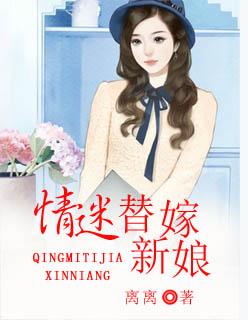 替嫁情缘短剧全集