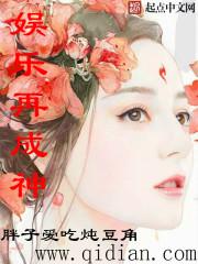 蹭出个综艺男神写的什么