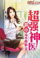 都市超强神医完整版