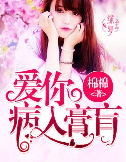 病入膏肓原著免费阅读全文